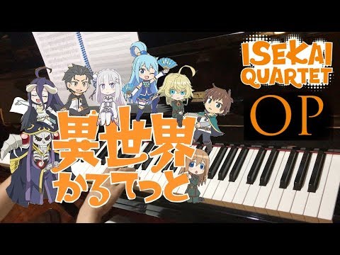 Isekai Quartet OP/opening(異世界かるてっと) Piano cover ピアノ