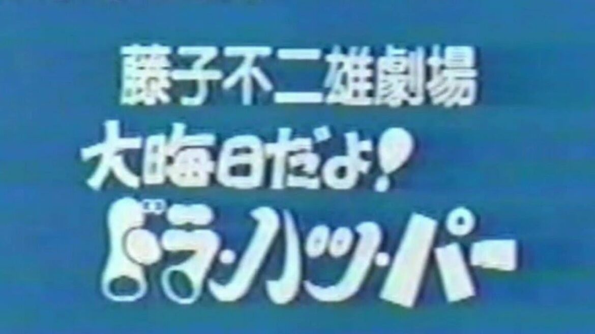 ドラハッパー