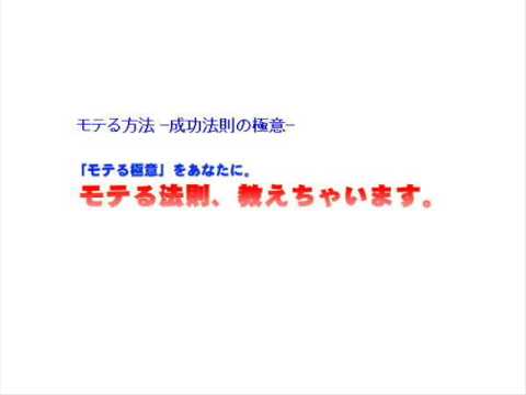 女性をくどきモテル方法