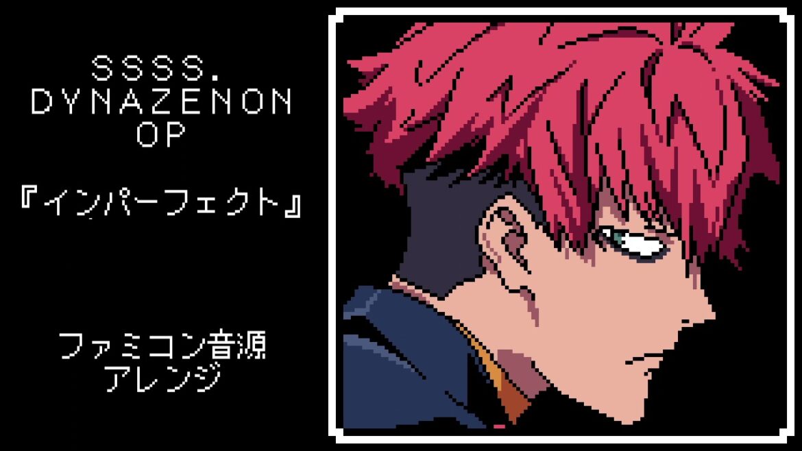 ファミコン音源・SSSS.DYNAZENON OP『インパーフェクト』