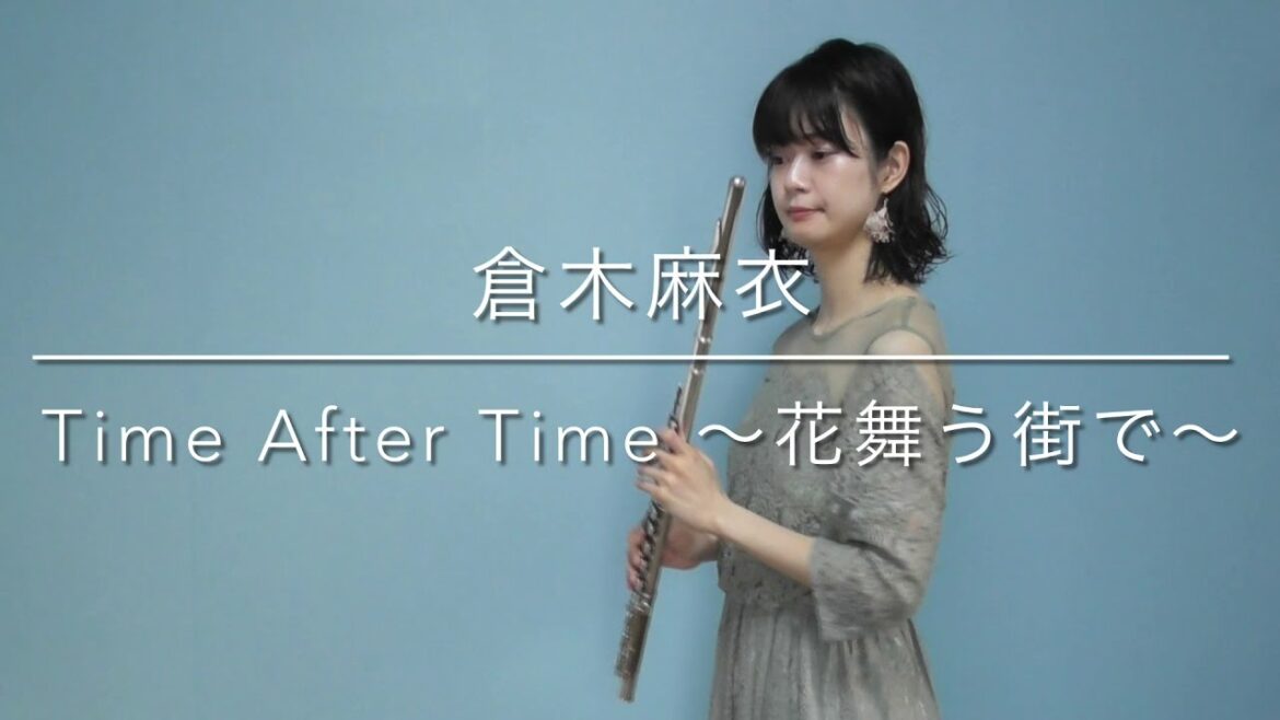 【フルート】映画「名探偵コナン 迷宮的十字路」主題歌《倉木麻衣/Time After Time〜花舞う街で〜》
