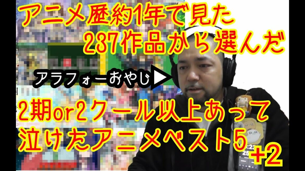 アニメ初心者のアラフォーおっさんが約1年で見た237作品から選んだ2期or2クール以上で泣けたアニメをベスト5+2作品紹介します!