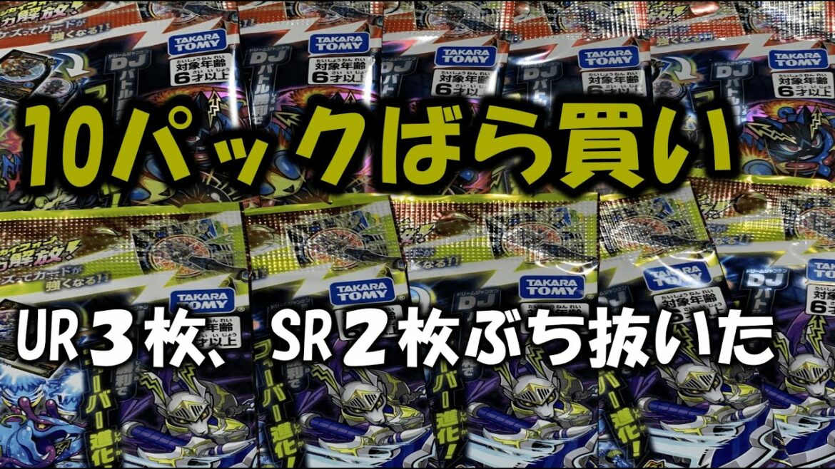 ばら買いはロマンがあるから、やめられない【マジカパーティ】
