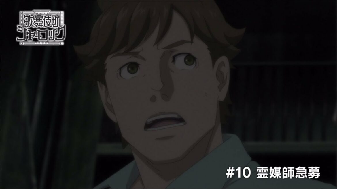 TVアニメ「歌舞伎町シャーロック」#10 WEB予告