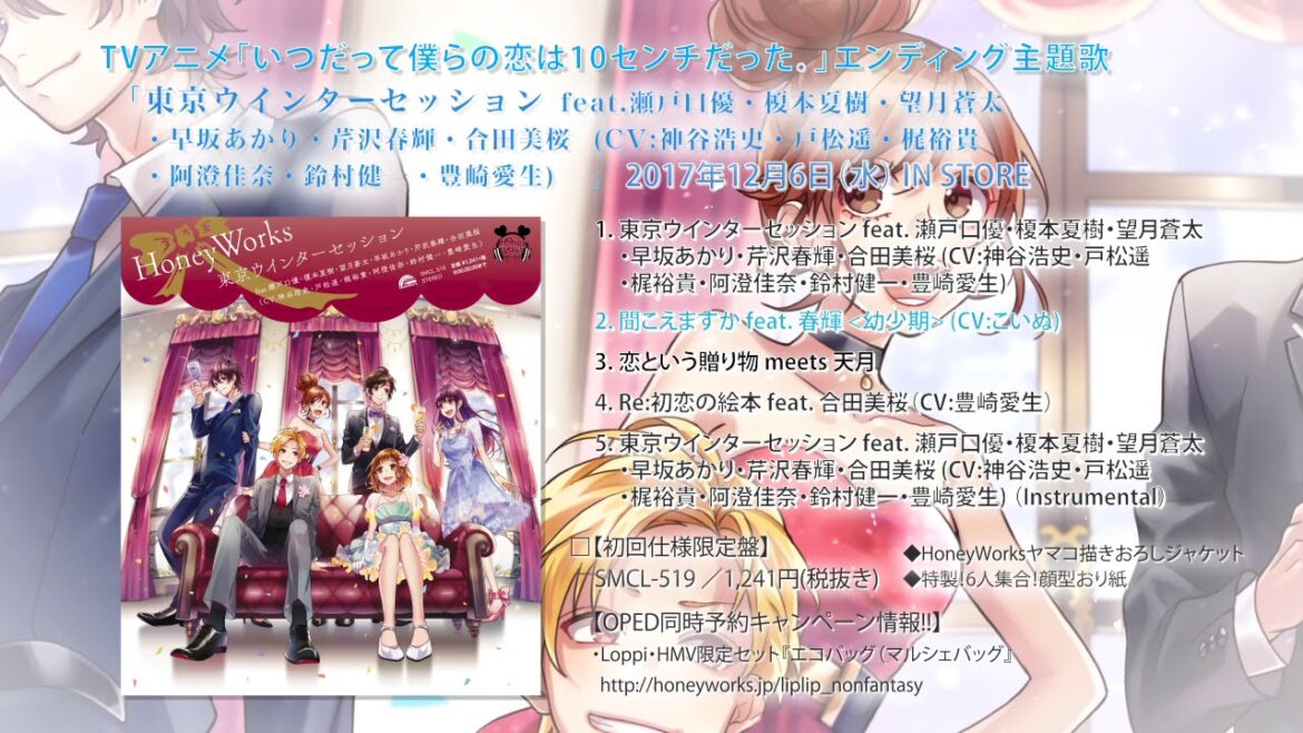 HoneyWorks 「東京ウインターセッション」【クロスフェード動画】