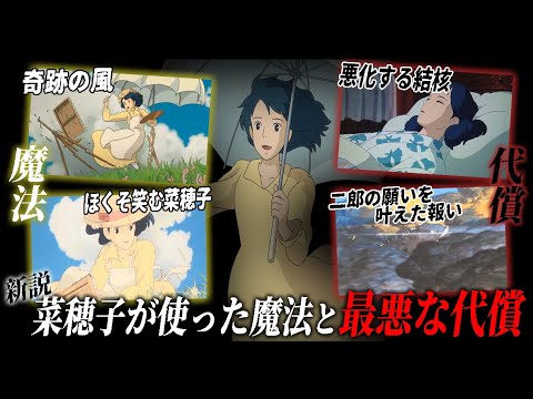 【新説:風立ちぬ⑥】菜穂子の願いを叶えた魔法と日本を巻きぞえにした最悪な代償【岡田斗司夫/切り抜き】