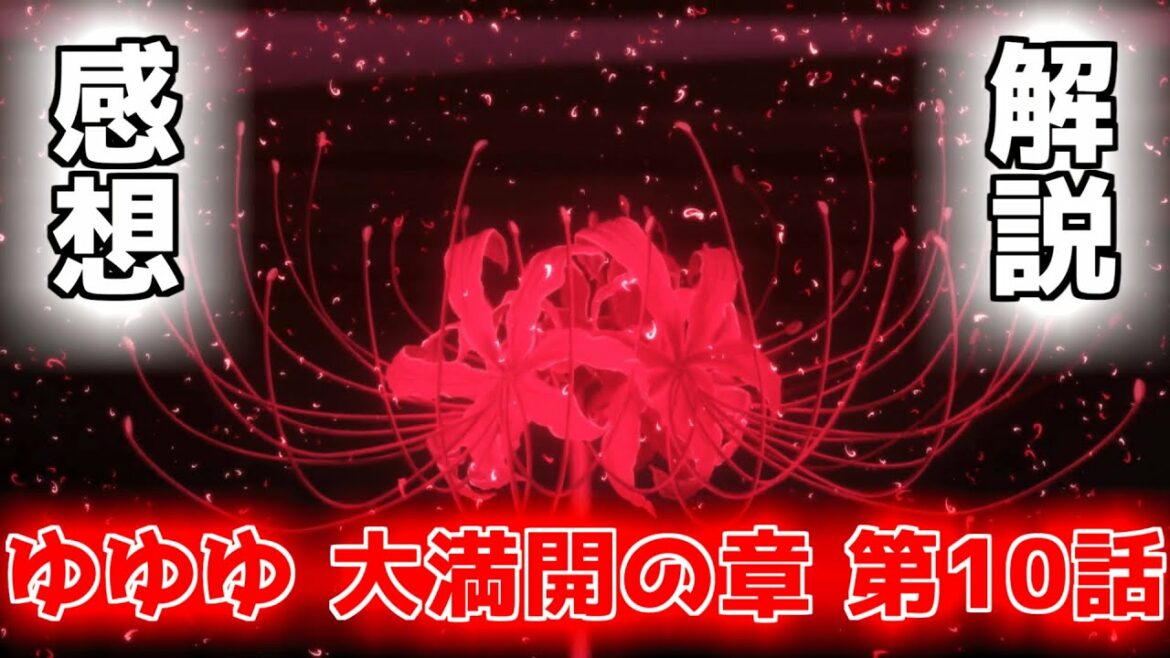 【大満開の章 10話】ゆゆゆ3期 第10話 感想・解説 ~ 多くは語らない【結城友奈は勇者である】