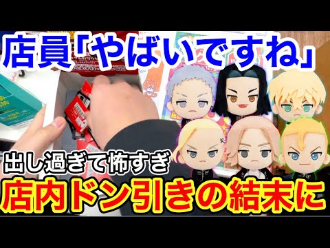 【一番くじ】周りの客ドン引き…東京リベンジャーズくじ引いたら事件起きた…