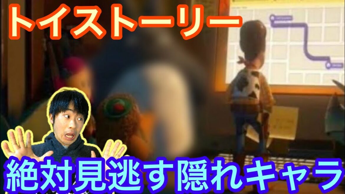 【意外と知らない】映画トイストーリーに潜む隠れキャラクター