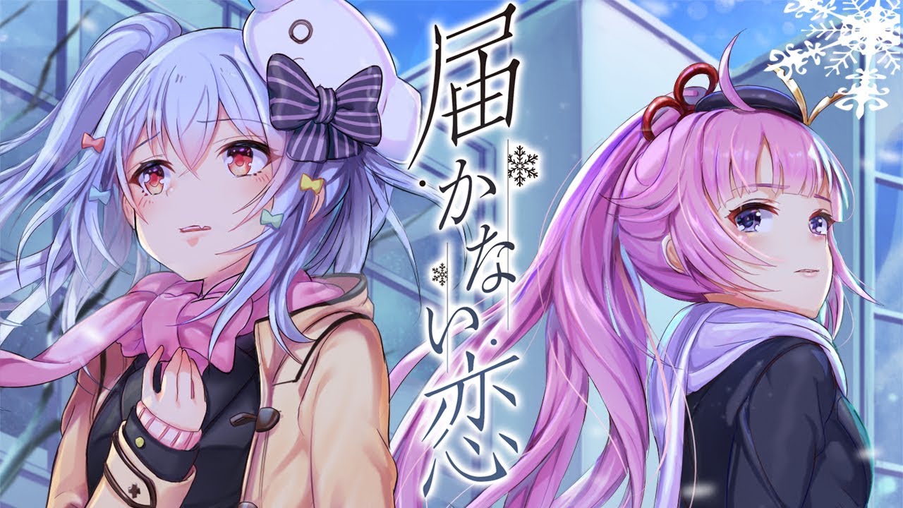 届かない恋 White Album 2 Covered By 犬山たまき Anime Wacoca Japan People Life Style 届かない恋 White Album 2 Covered By 犬山たまき Anime Wacoca Japan People Life Style