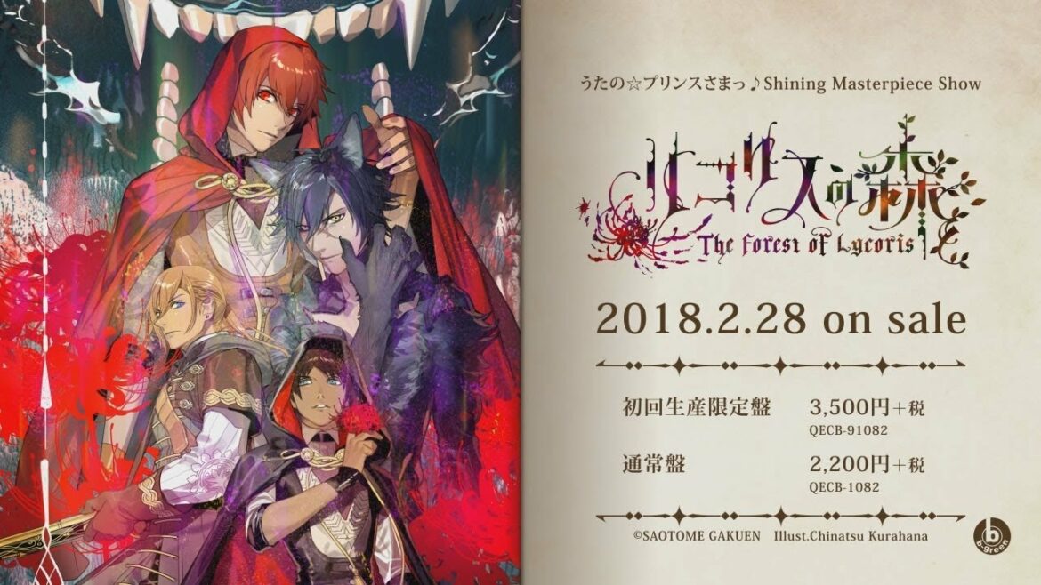 リコリスの森 | うたの☆プリンスさまっ♪Shining Masterpiece Show