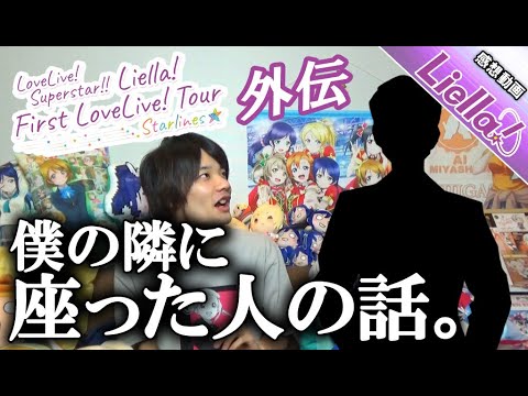 【体験談】大阪現地で僕の隣だったお兄さんがヤバすぎた!!