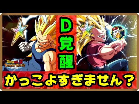 【ドッカンバトル 4181】演出も実力も素晴らしすぎる!!ついにドッカン覚醒した超サイヤ人3ベジータ2種を使ってみた!!【Dokkan Battle】