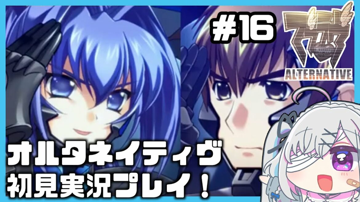【マブラヴ  オルタネイティヴ 】# 16  桜花作戦をやり遂げたい!【初見実況プレイ】