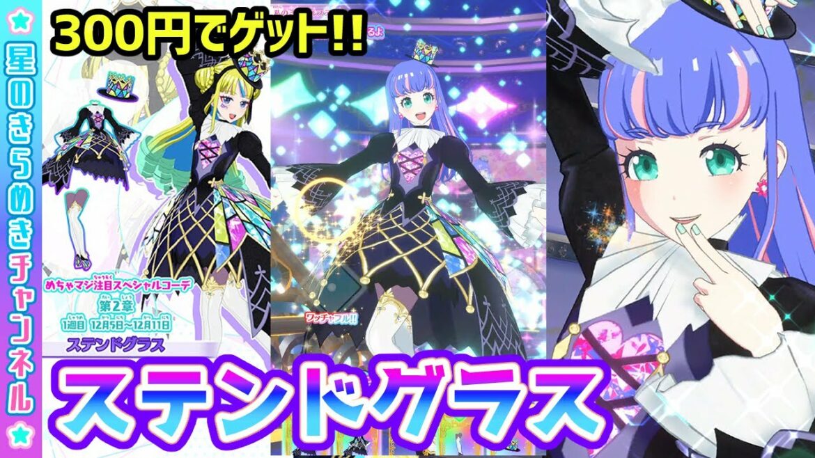 【300円】めちゃマジ注目スペシャルコーデは神✨【▷ワッチャプリマジ!ゲームプレイ】