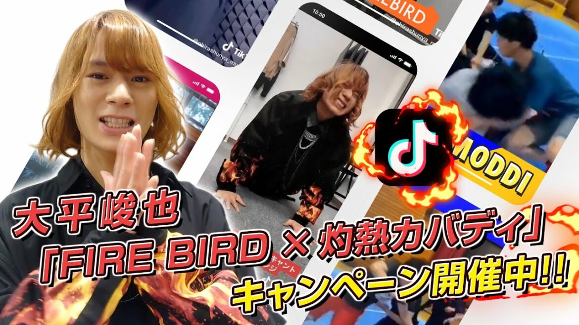 大平峻也「FIRE BIRD×灼熱カバディ」キャンペーン動画