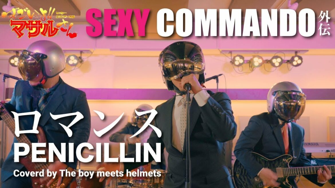 アニメ『すごいよ!!マサルさん』主題歌 ロマンス/PENICILLIN (バンドフルカバー) | Romance/PENICILLIN:Sexy Commando