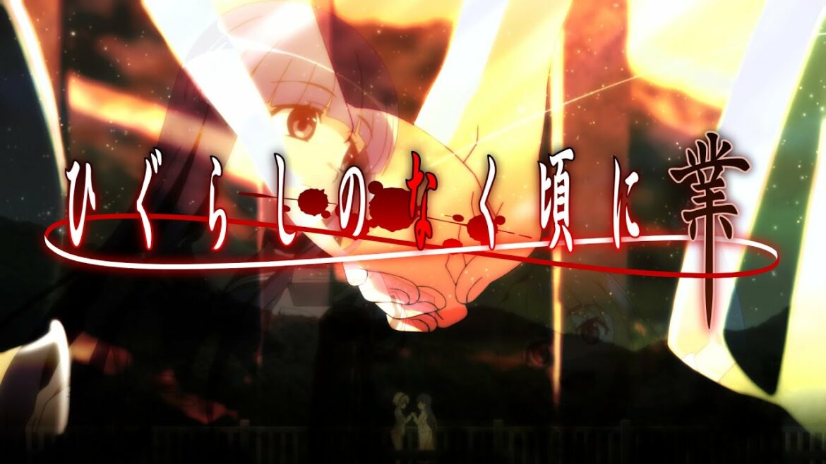 【MAD】ひぐらしのなく頃に業 – I believe what you said