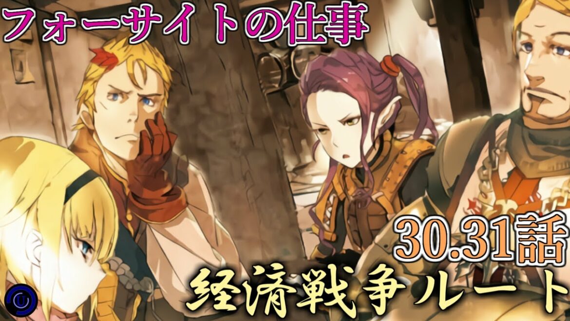 【朗読】フォーサイトの仕事|Web版30.31話【オーバーロード】