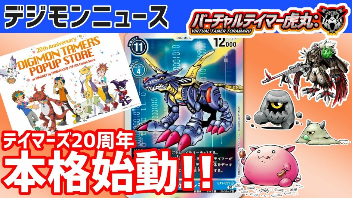 【デジモン】テイマーズ限定ショップ開催!新デジモンやカード情報も!