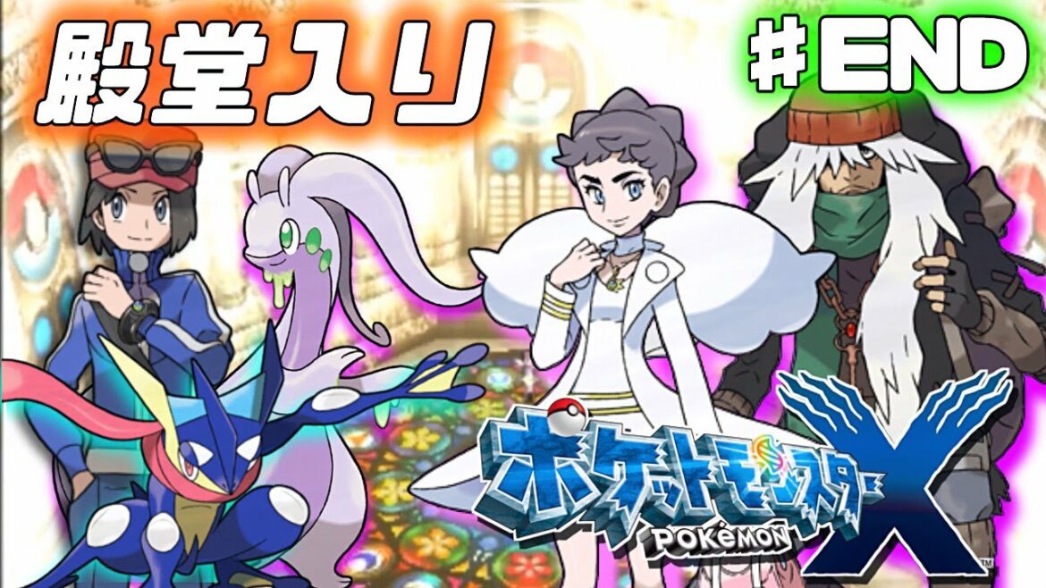 ポケモンxy 四天王 チャンピオンとの激闘 カロスポケモンリーグへ ポケモンリーグ編 Anime Wacoca Japan People Life Style