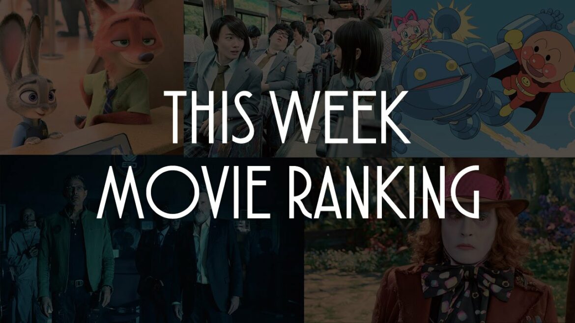今週のMOVIEランキング 2016.7.9-10
