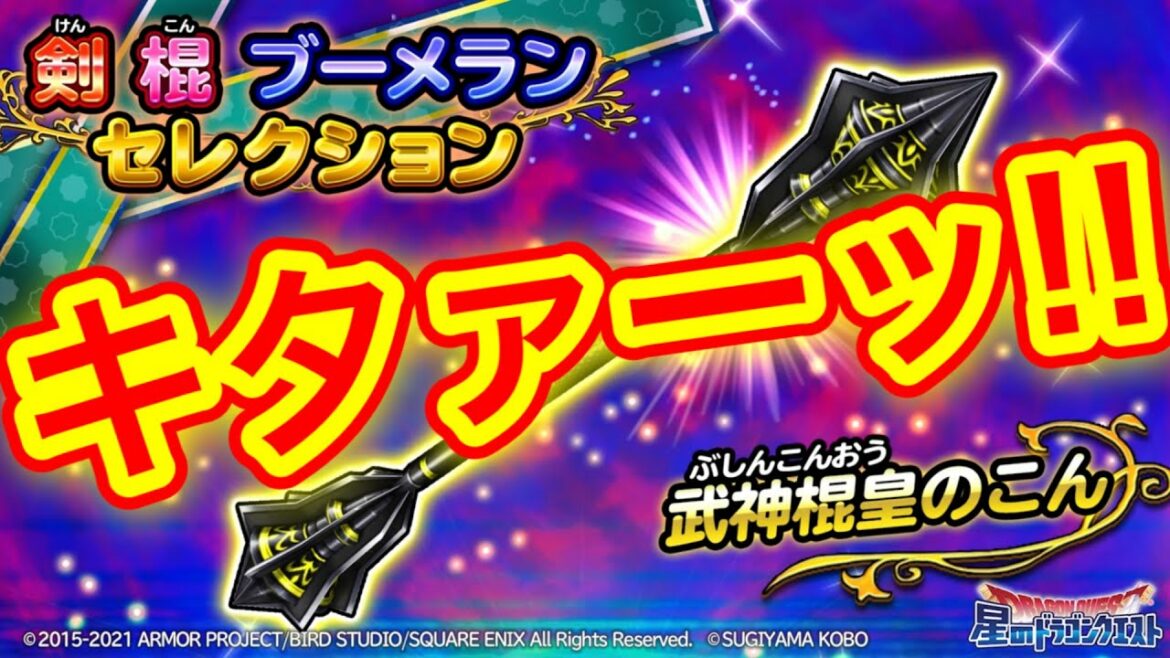 【星ドラ】武神棍皇のこん&新イベントがキターーーーーー!!!!!報酬もウマウマでヤバいですっ!!テンション上がるぅぅ⤴️⤴️【アナゴ マスオ 声真似】