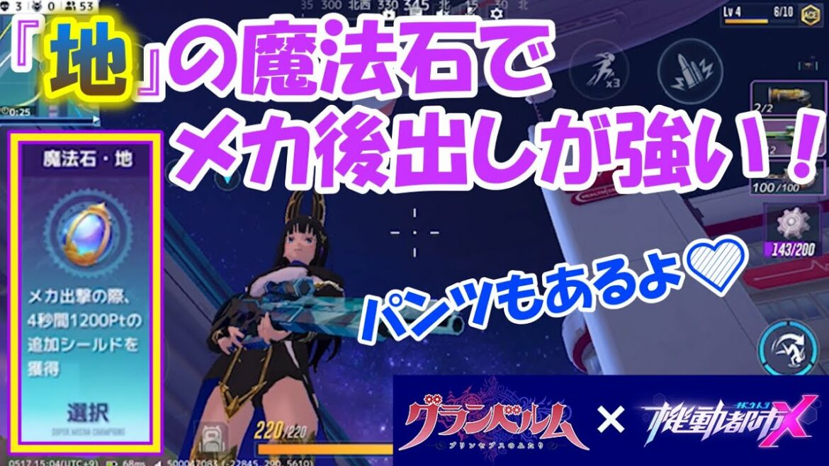 【機動都市X/グランベルム】魔法石“地”を有効活用する立ち回り!後出しが不利な時代は終わった!?【バトロワ実況】