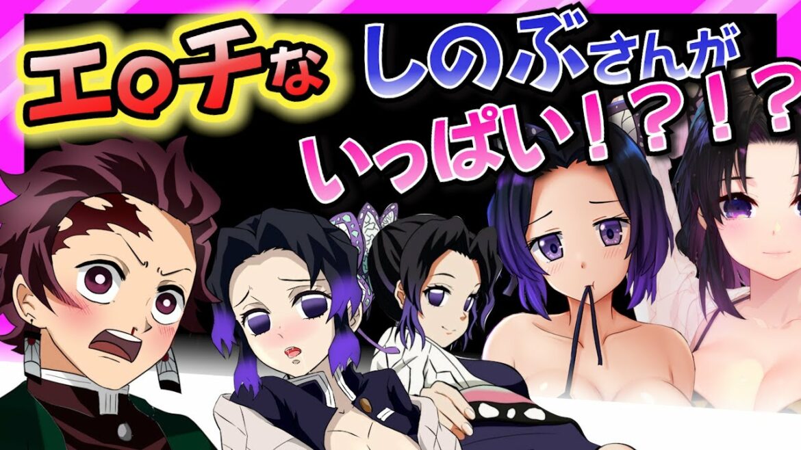 【鬼滅の刃】遊郭に胡蝶しのぶがいっぱい💖 【きめつのやいば・demon slayer・귀멸의칼날・あかざ・アニメ2期・遊郭編・MAD・アフレコ・妓夫太郎・堕姫・猗窩座・煉獄杏寿郎・アオイ・漫画】