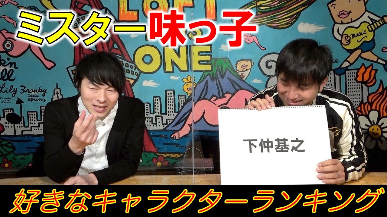 【ミスター味っ子②】好きなキャラクターランキング Anime WACOCA JAPAN People, Life, Style