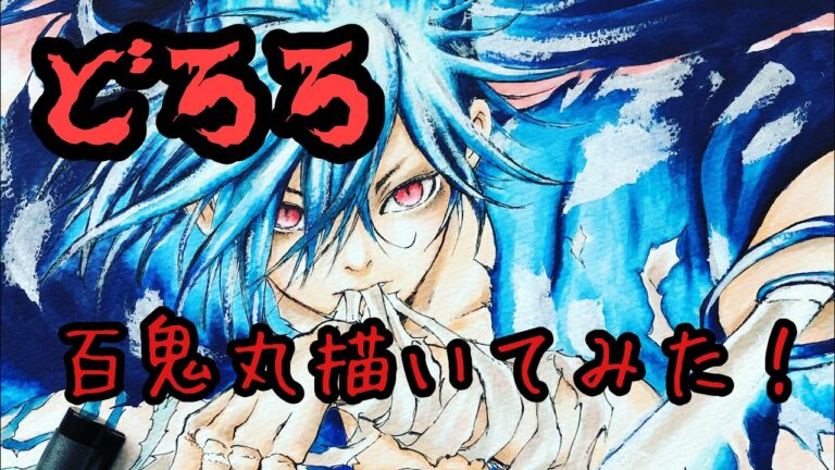 百鬼丸 Anime Wacoca Japan People Life Style 百鬼丸 Anime Wacoca Japan People Life Style