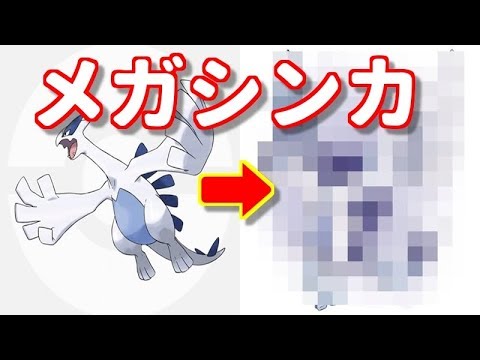 【ポケモン面白】ファンが考えたメガシンカがカッコ良すぎて草生えるwww