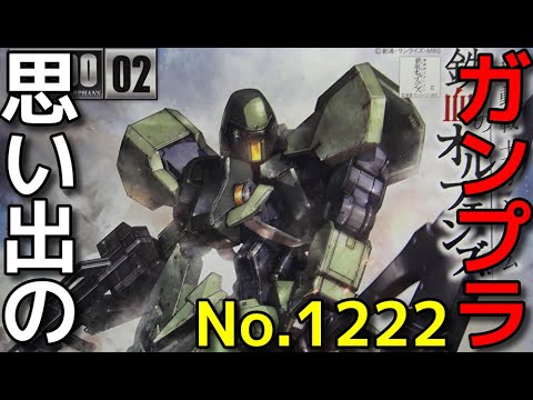 思い出のガンプラキットレビュー集 No 1222 機動戦士ガンダム 鉄血のオルフェンズ 1 100 グレイズ 一般機 指揮官機 Anime Wacoca Japan People Life Style 思い出のガンプラキットレビュー集 No 1222 機動戦士ガンダム 鉄血のオルフェンズ 1 100 グレイズ 一般機 指揮官機 Anime Wacoca Japan People Life Style