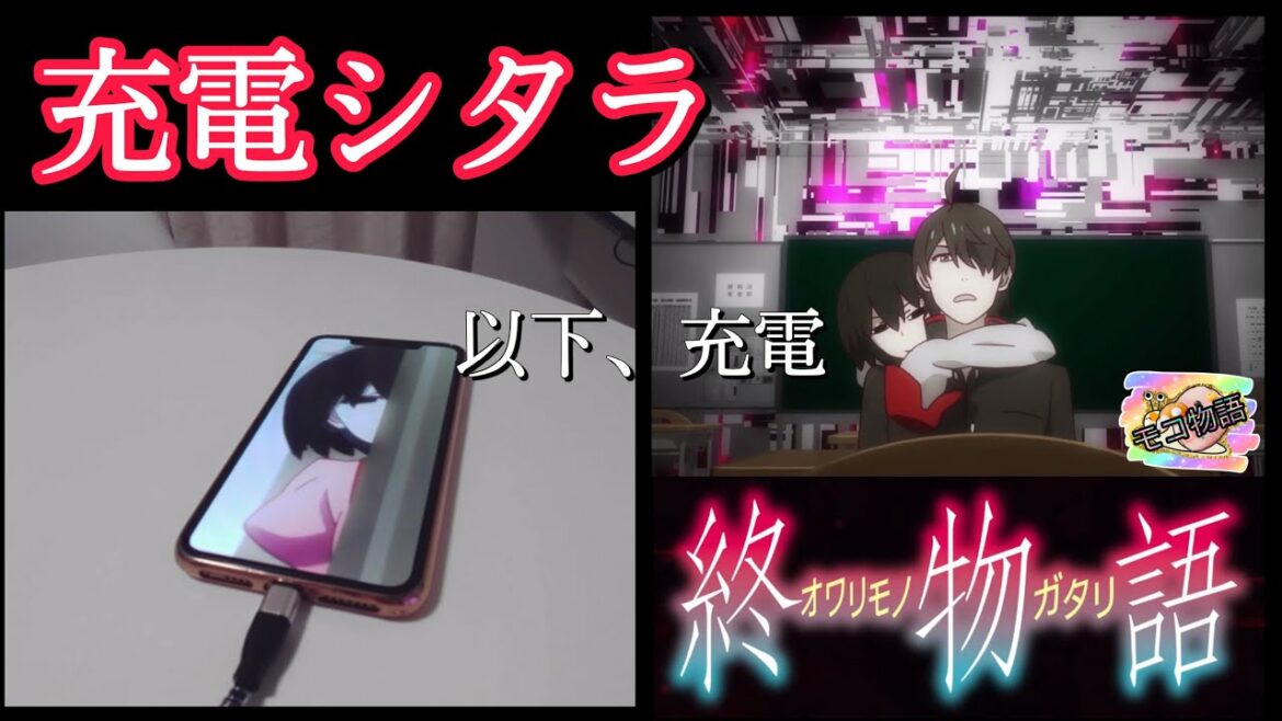 【終物語】充電したら『忍野扇』が登場するiPhone
