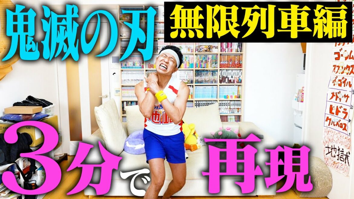 鬼滅の刃〜無限列車編〜を【超スピード熱演】これで〜遊郭編〜をすぐ見れる!