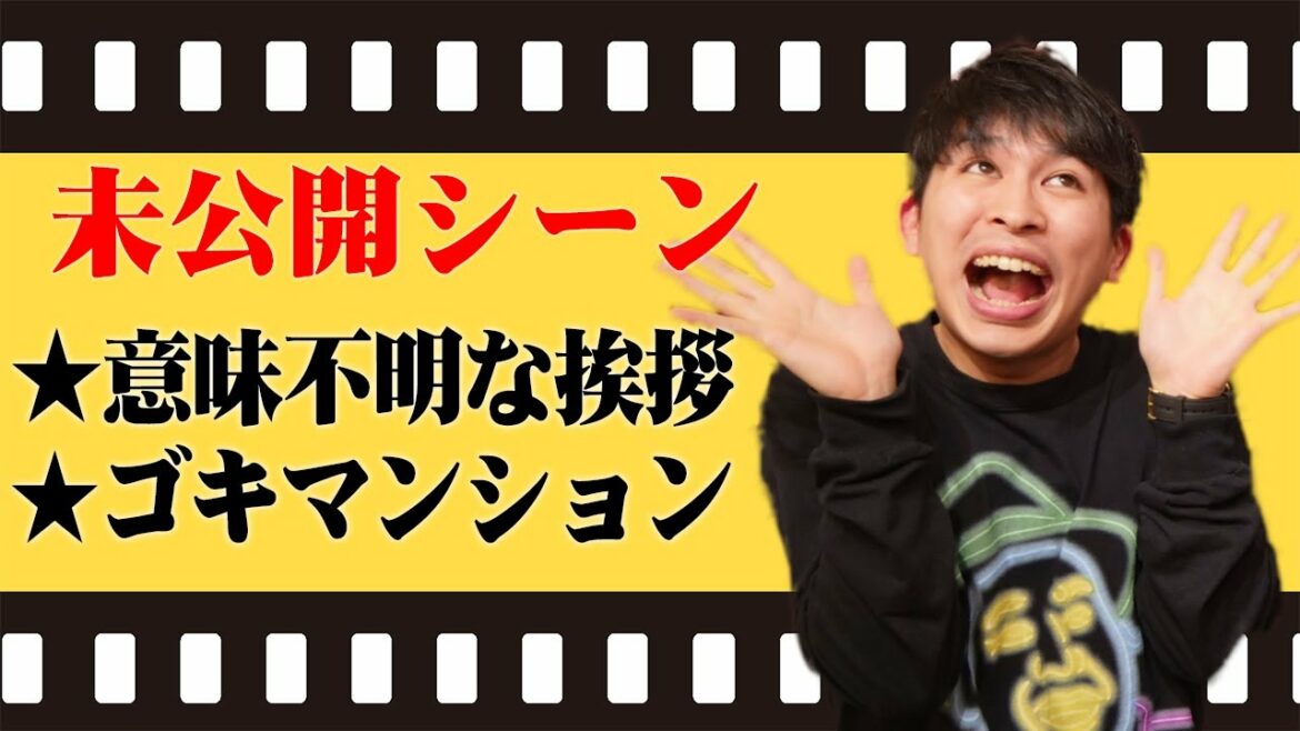 意味不明すぎる挨拶・ゴキブリ映画について語る!【未公開シーン】【シネマンション】