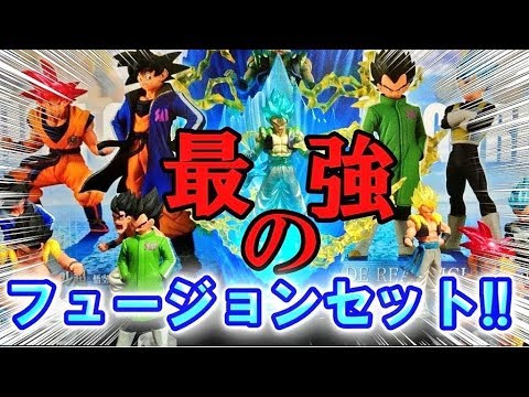 DB【開封】 ドラゴンボール超 悟空!ベジータ!フュージョンセット 【HGシリーズ】 HIGH GRADE REAL FIGUREフィギュア開封レビュー!プレバン限定