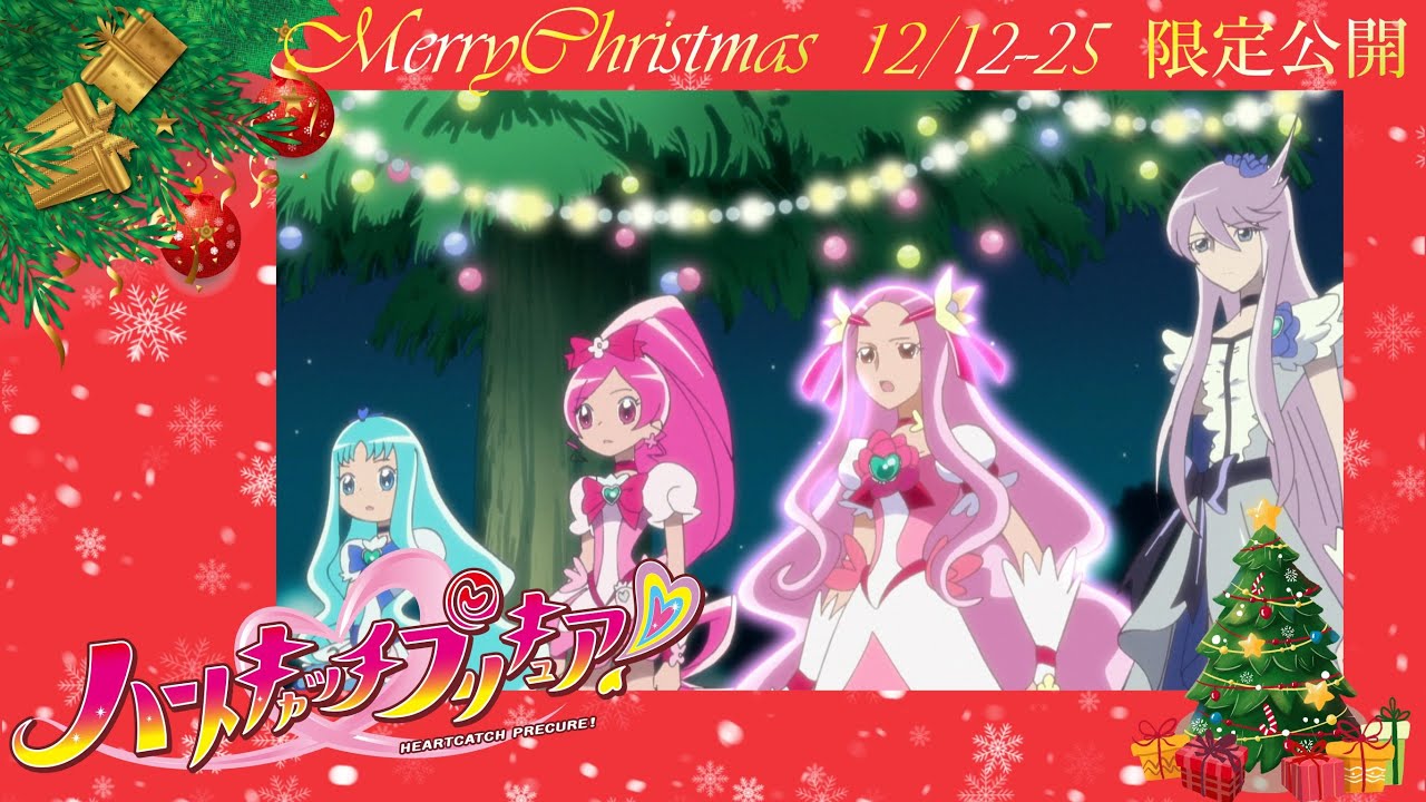 ハートキャッチプリキュア 第44話 クリスマスの奇跡 キュアフラワーに会えました Anime Wacoca Japan People Life Style