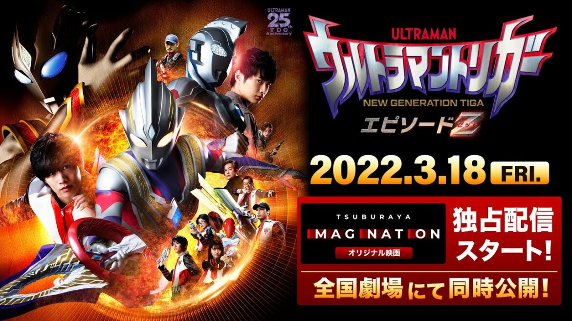 【特報公開】『ウルトラマントリガー エピソードZ』TSUBURAYA IMAGINATION オリジナル映画