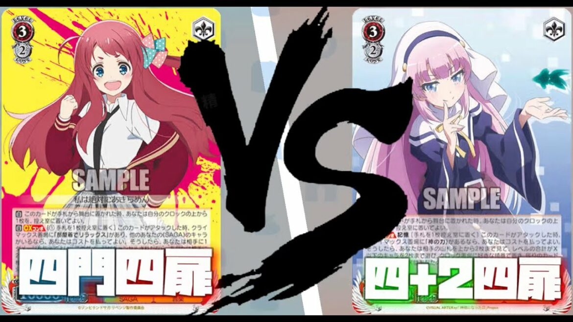 WS対戦 | ゾンビランドサガ リベンジ (四門四扉) VS 神様になった日 (四+2四扉)