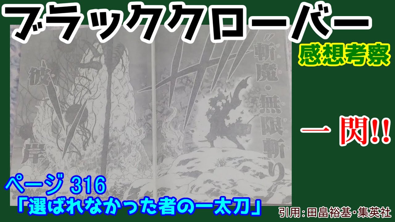 ブラッククローバー ページ316 感想 考察 ヤミから受け取った刀が今 アスタの力となってヤミを救い出す ゆっくり解説 Anime Wacoca Japan People Life Style ブラッククローバー ページ316 感想 考察 ヤミから受け取った刀が今 アスタの力となってヤミを救い出す ゆっくり解説 Anime Wacoca Japan People Life Style