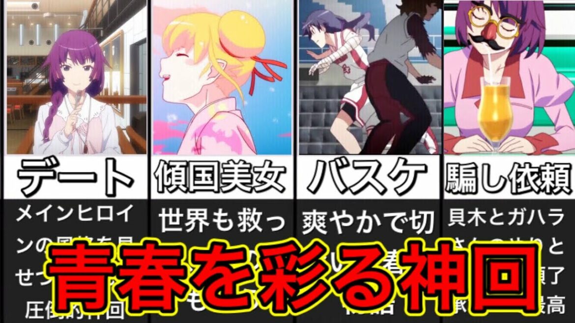 【全部神回】化物語最高の神回4選【物語シリーズ】