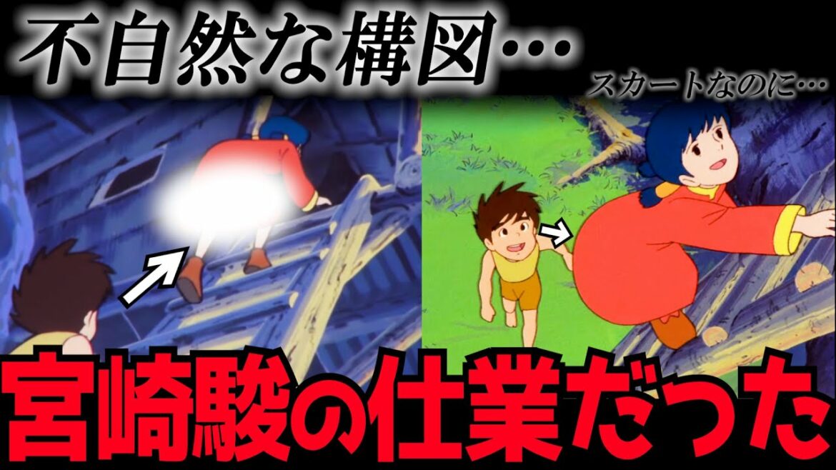 宮「下から”見”守るのが男の子だ」作画監督の良心を払い除け、信念を貫く巨匠宮崎駿。【岡田斗司夫/切り抜き】