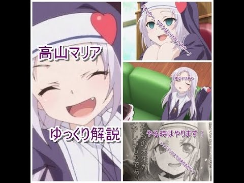 ゆっくり解説 キャラクター解説シリーズ僕は友達が少ない編 高山マリア Anime Wacoca Japan People Life Style