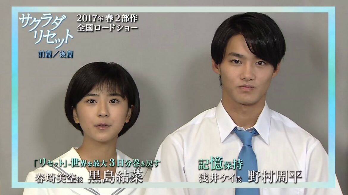 『サクラダリセット』野村周平×黒島結菜コメント