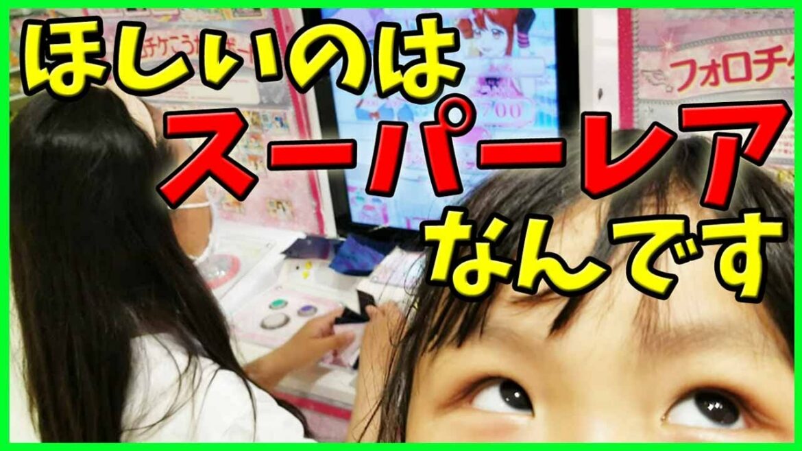 【プリティーオールフレンズ】ほしいコーデはスーパーレア 追加購入 キラチケゲット ゲーム 1弾 プリチャン