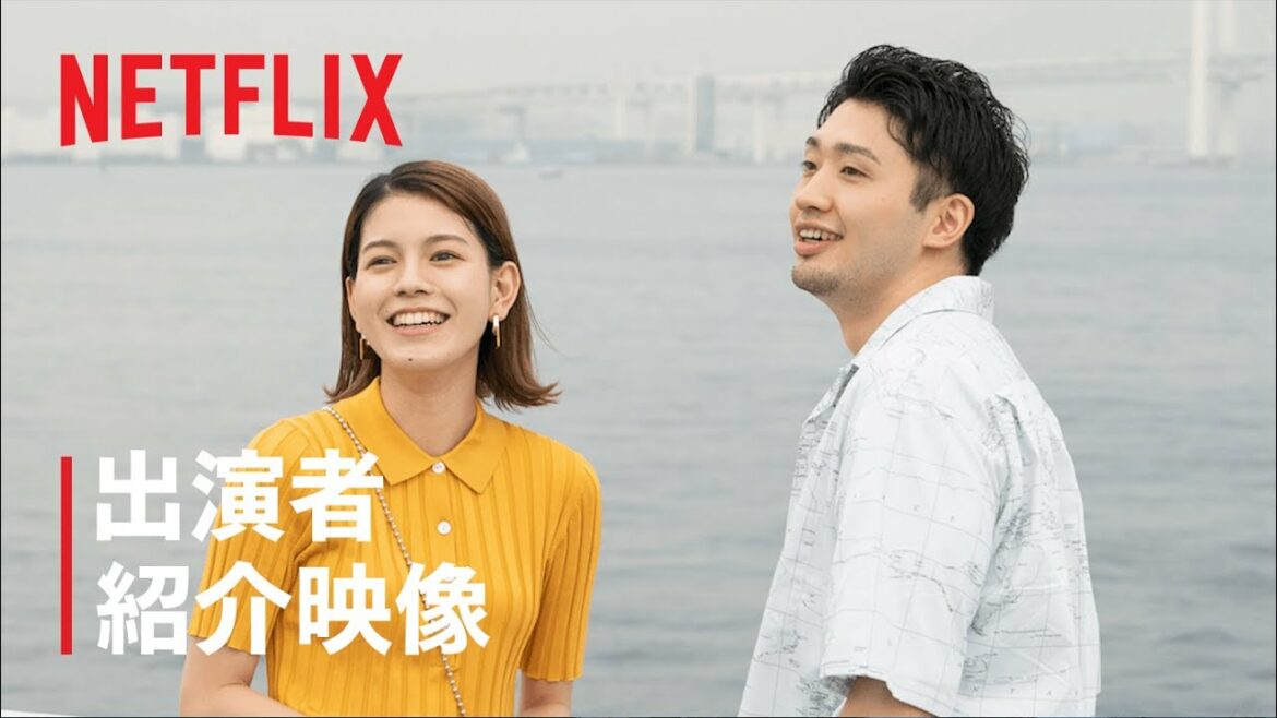 「未来日記」本日配信スタート: 出演者紹介映像 – Netflix