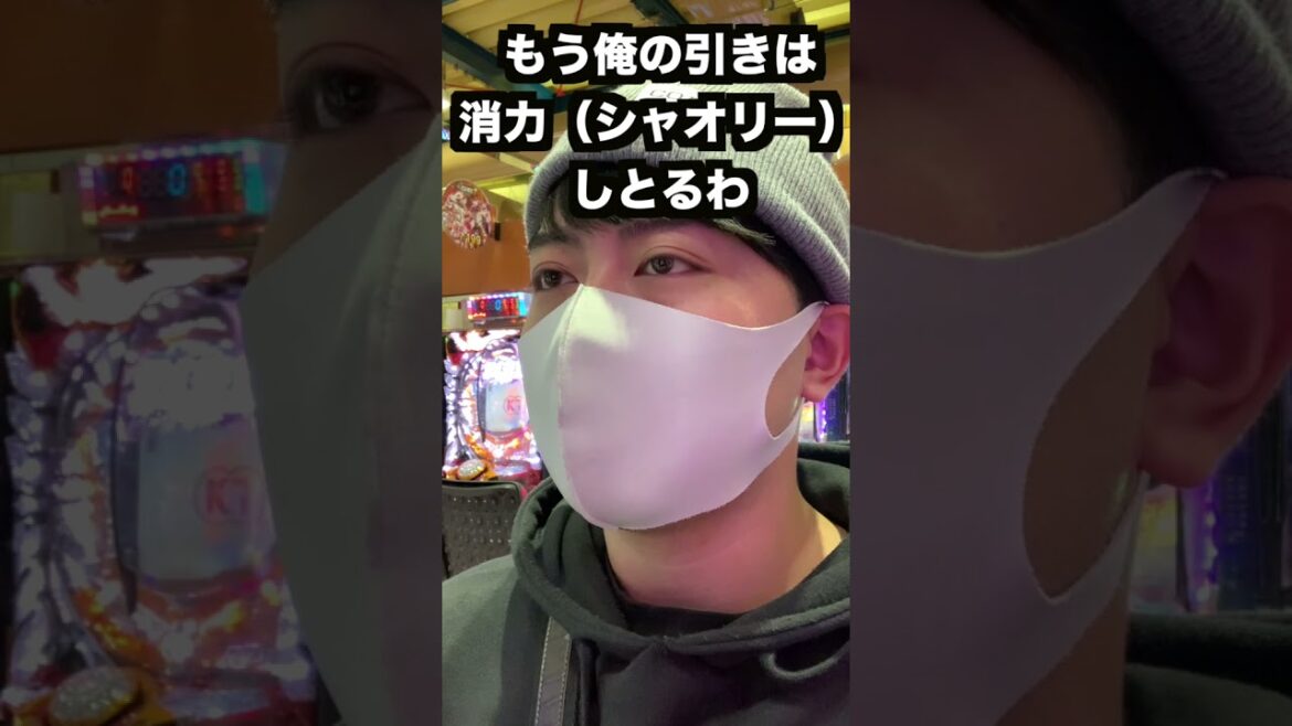 【137部屋目】最近あそこがバキバキなのでバキ打ちます【立ち回り100万円チャレンジ】#パチンコ#パチスロ#バキ#範馬刃牙#強くなりたくば喰らえ#亜鉛最高#Shorts#消力#シャオリー