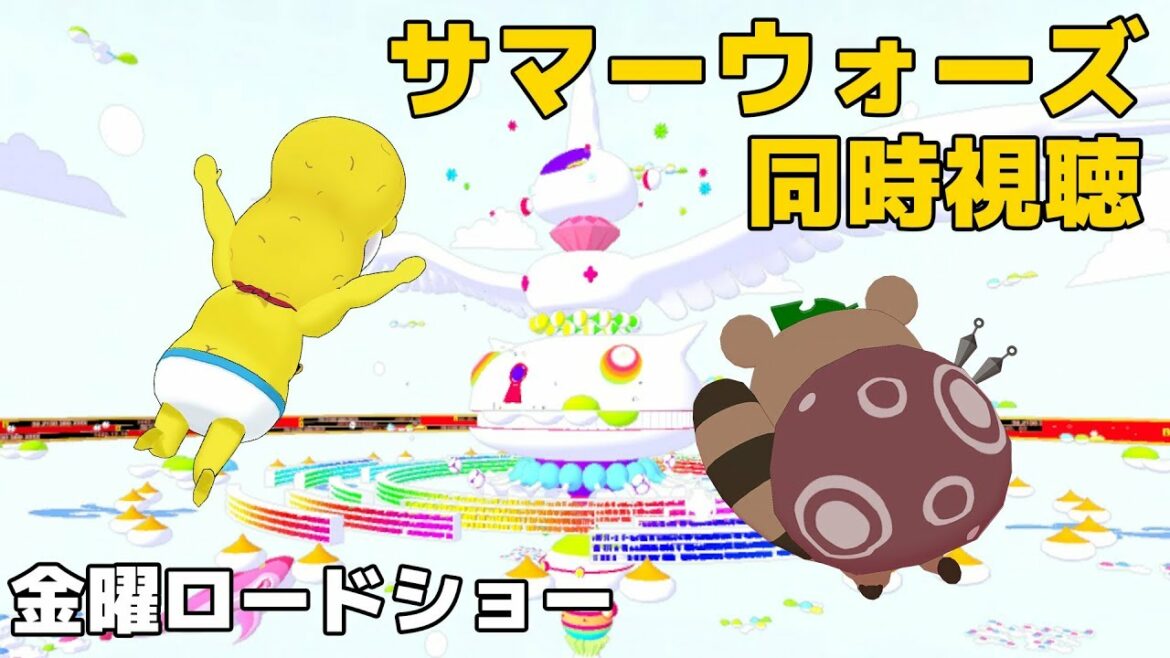 【同時視聴】夏だ!サマーウォーズ だ!【金曜ロードショー】