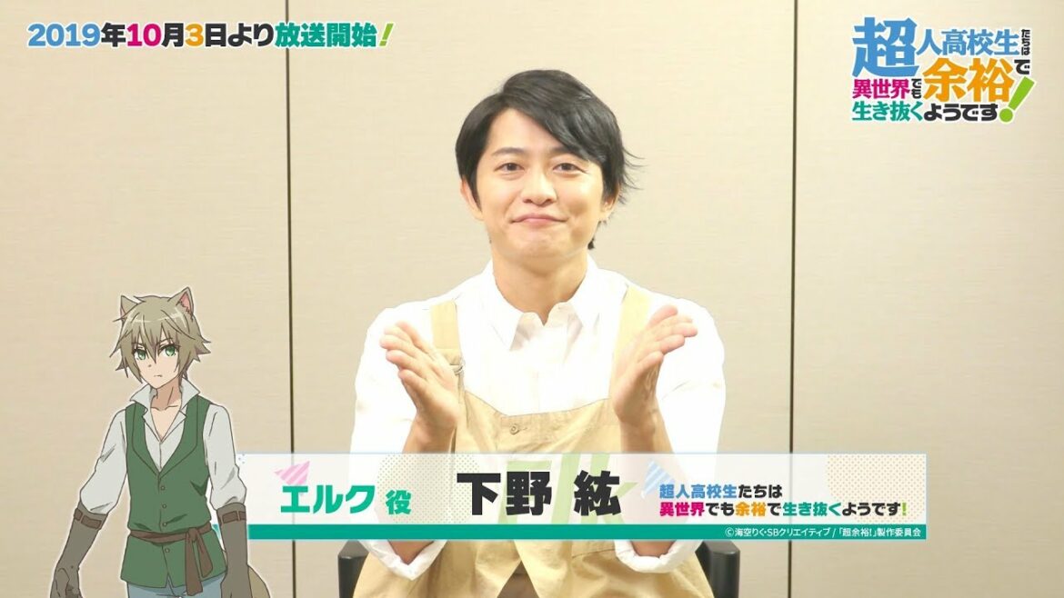 TVアニメ『超余裕!』10月3日(木)放送開始!エルク役の下野紘さんカウントダウンコメント